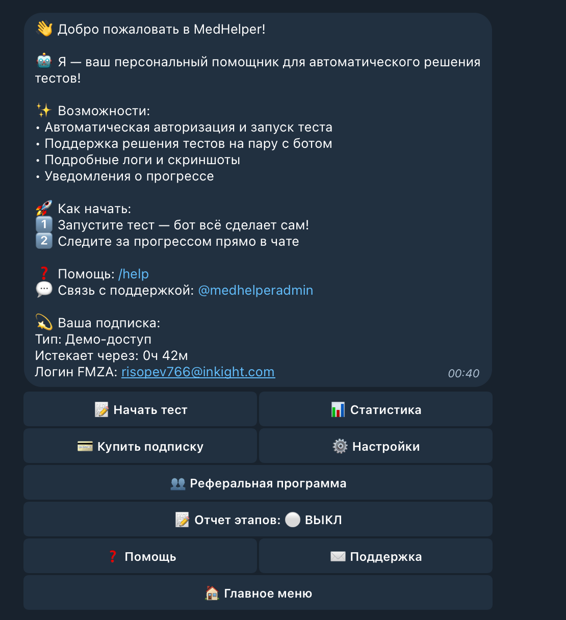 Интерфейс MedHelper - демонстрация работы бота